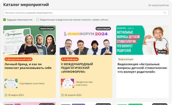Онлайн-мероприятия
