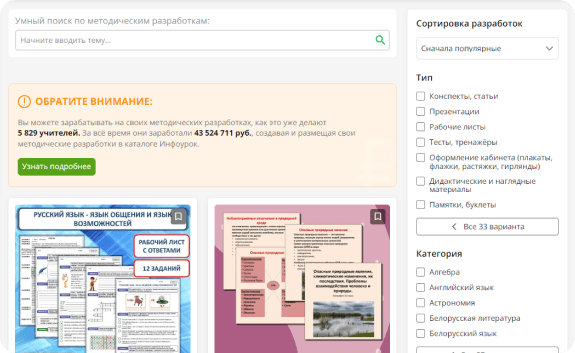 Обладателю подписки доступно скачивание всех авторских методических разработок.