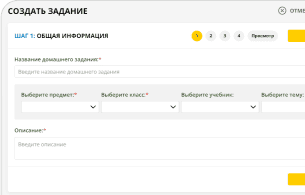 Создание и проверка домашних заданий