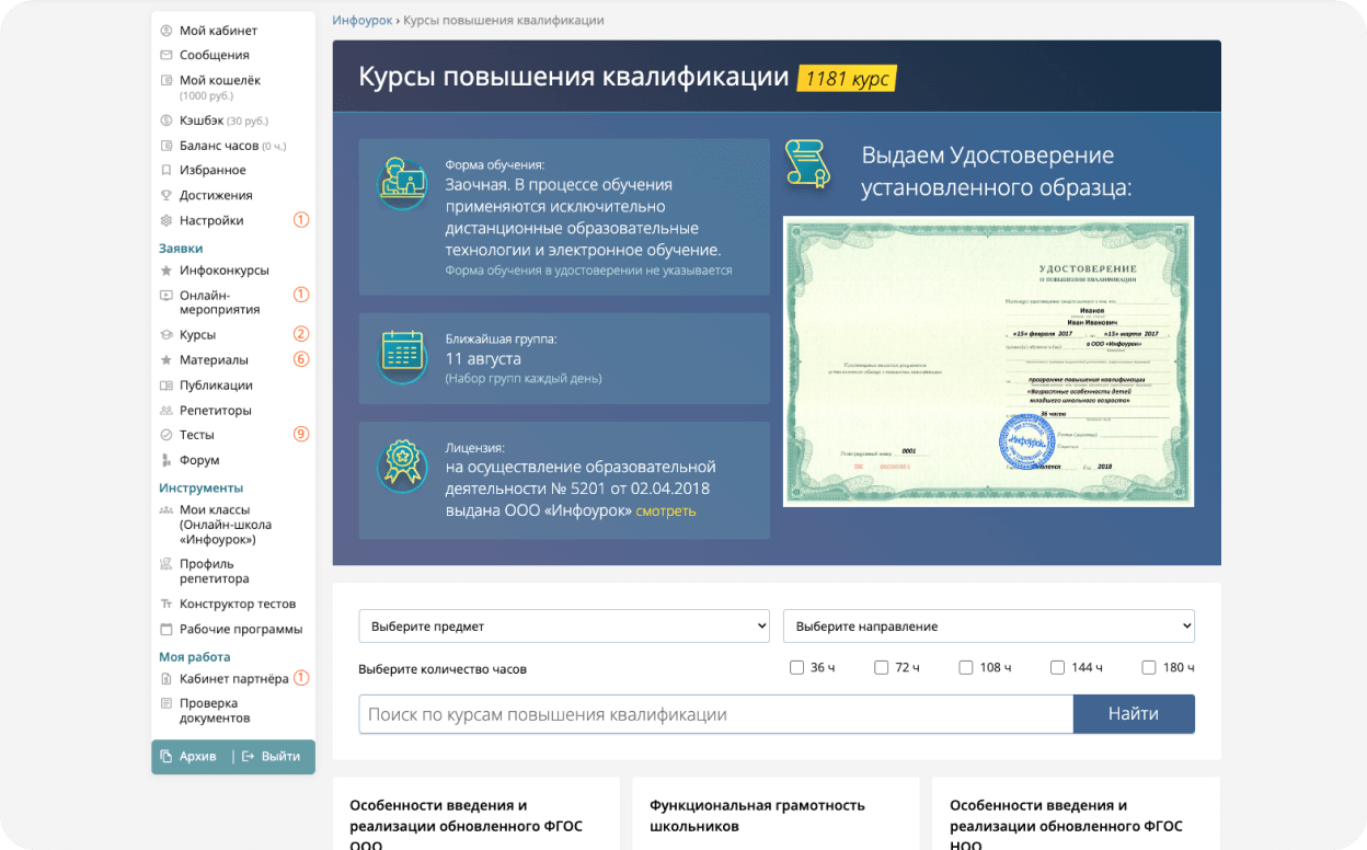 Образовательный клуб «Инфоурок премиум»