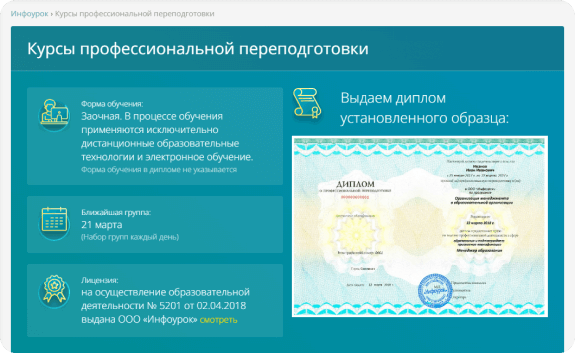 Курсы профессиональной переподготовки