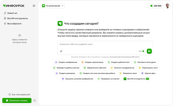 Помощник учителя на базе искусственного интеллекта