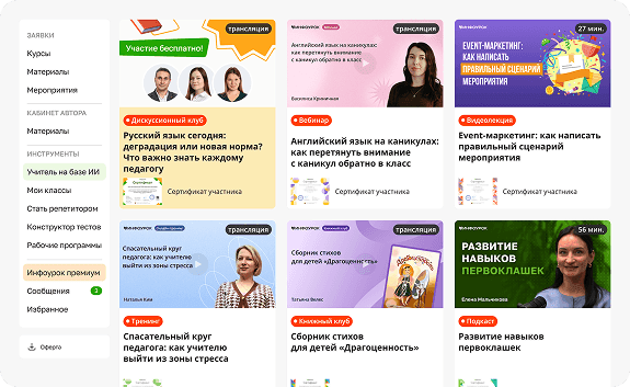 Онлайн-мероприятия