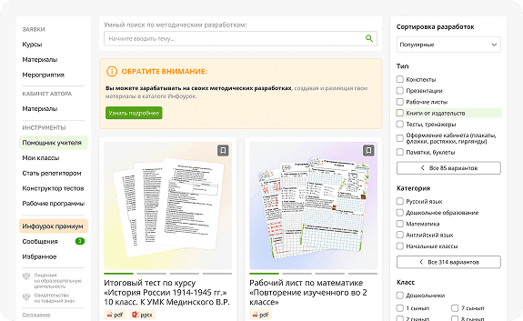 Методические разработки