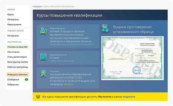 Курсы повышения квалификации