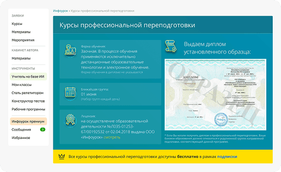 Курсы профессиональной переподготовки