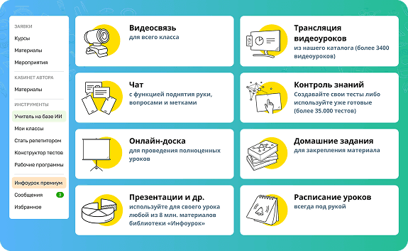 Дистанционные занятия и&nbsp;расписание уроков