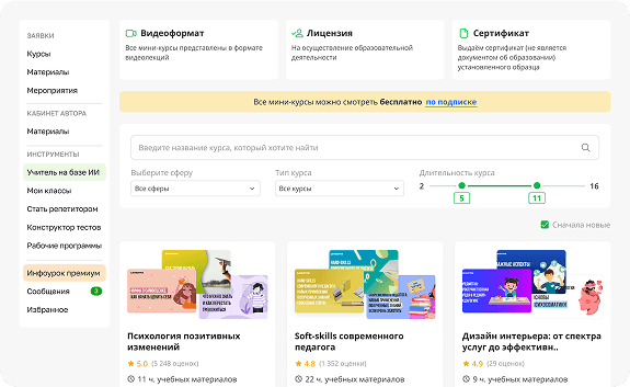 Мини-курсы в видеоформате