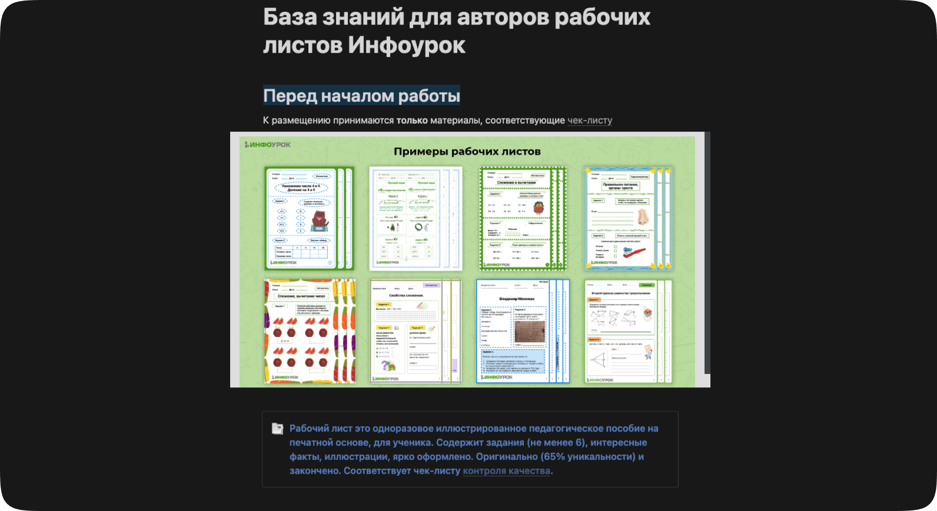 Рабочий лист