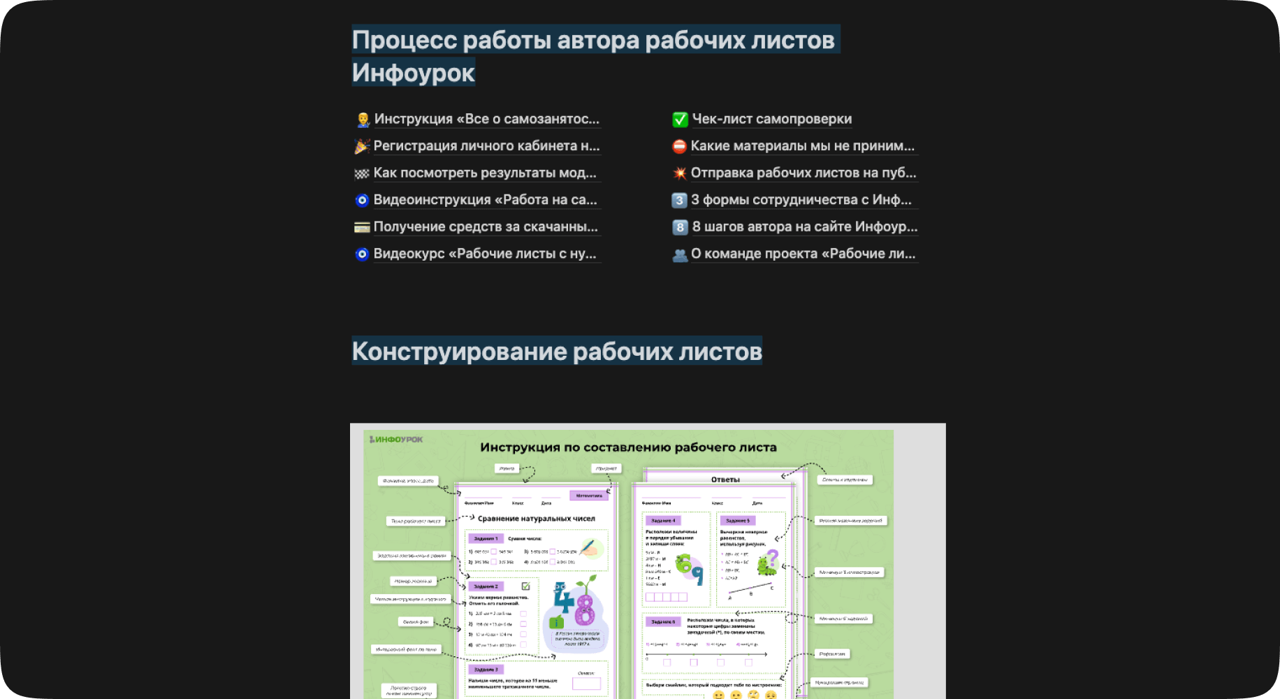 Рабочий лист