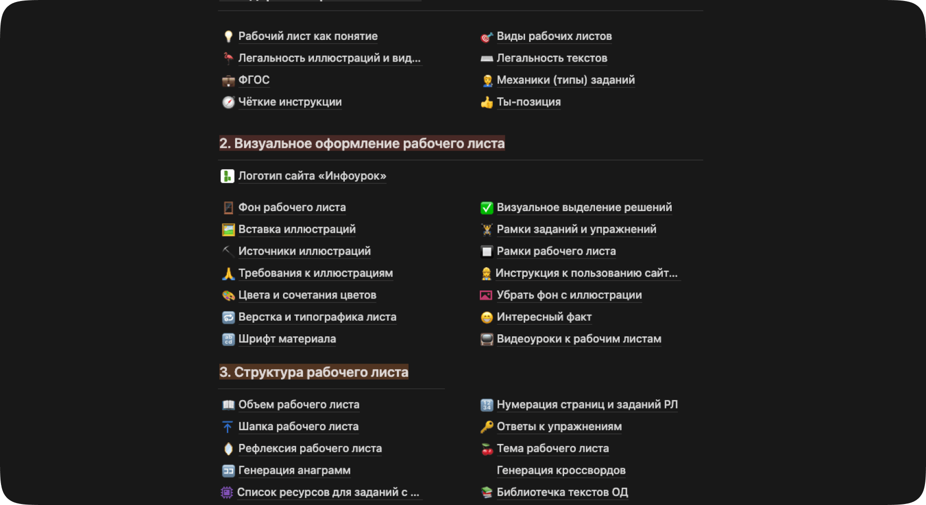 Рабочий лист