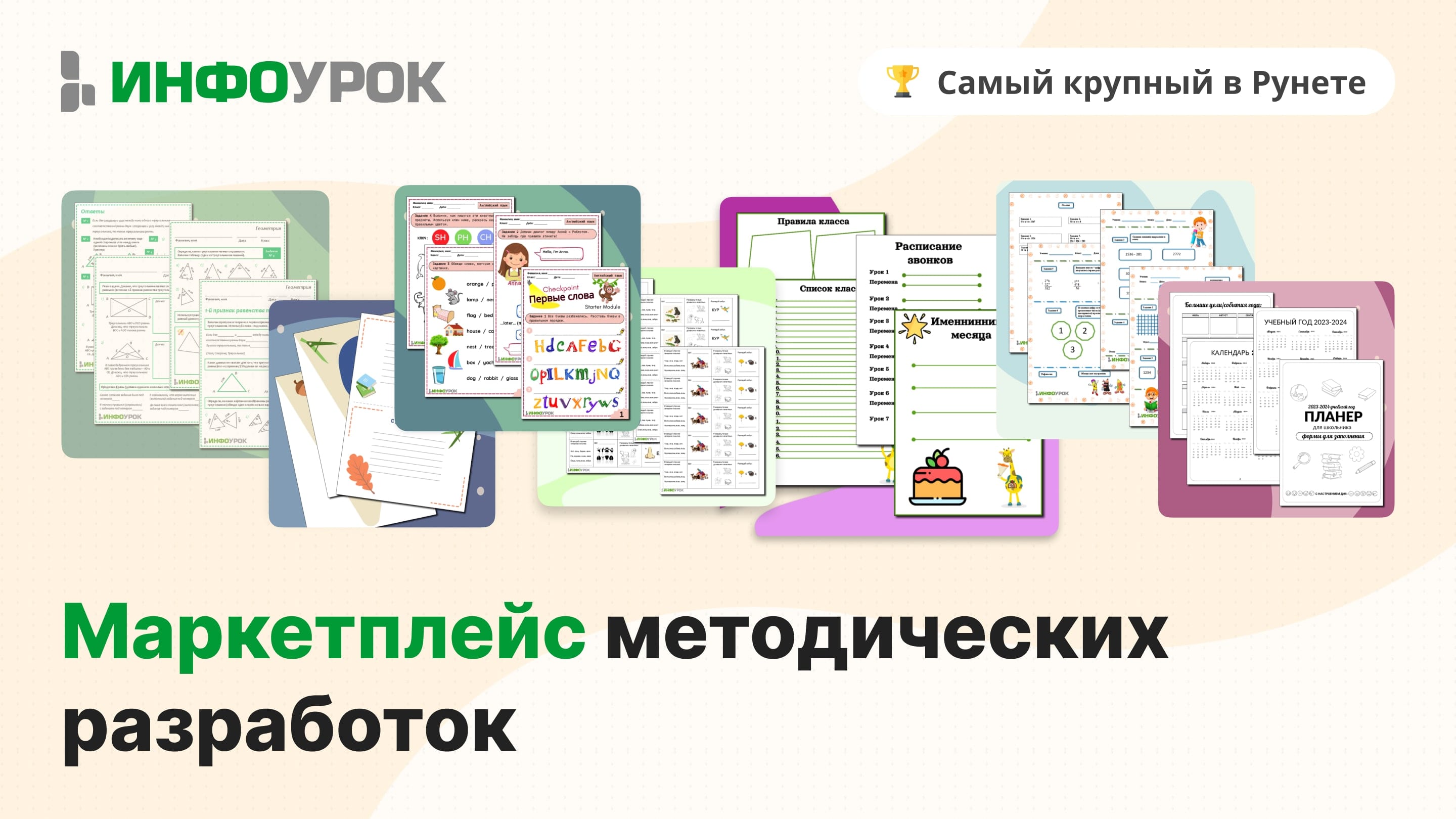 Маркетплейс методических разработок