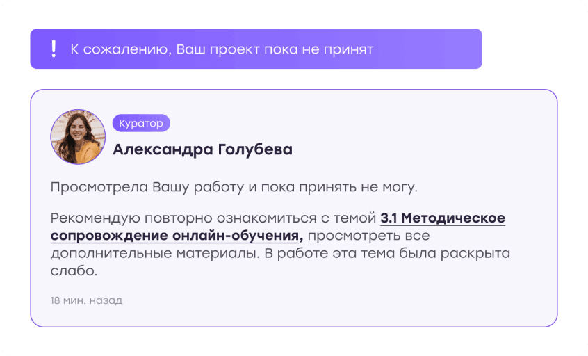 Получаете обратную связь