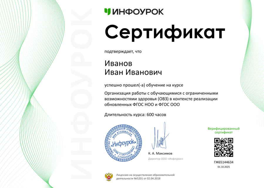 Сертификат