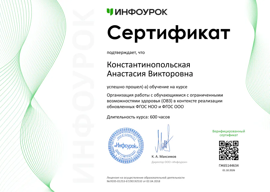 Сертификат