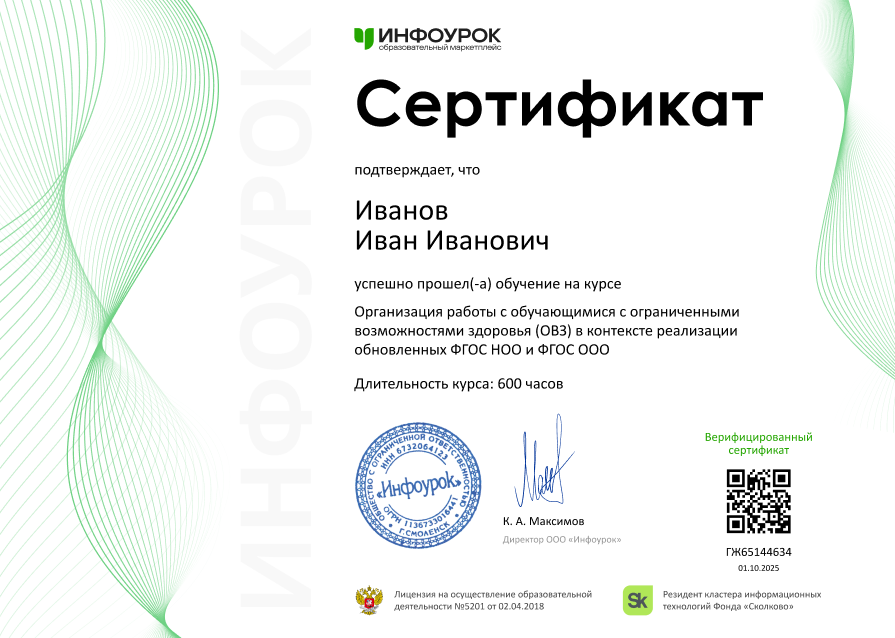 Образец сертификата