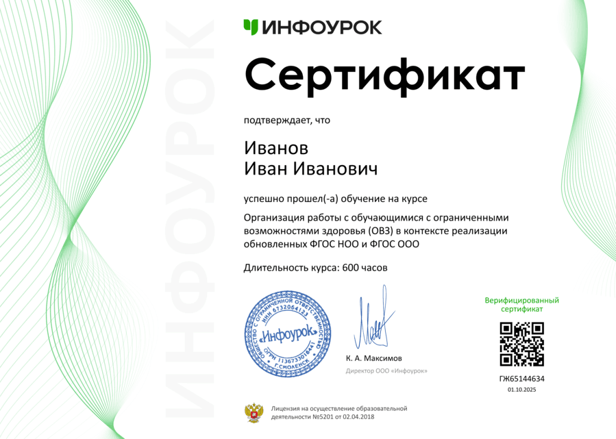 Образец сертификата