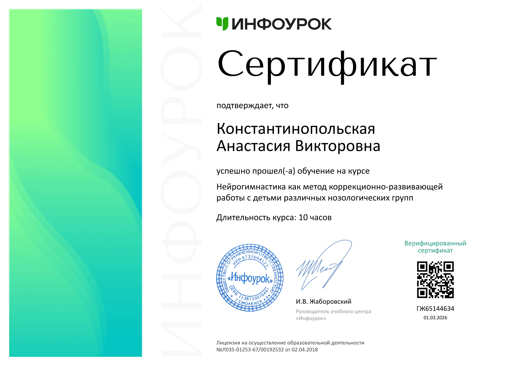 Пример сертификата