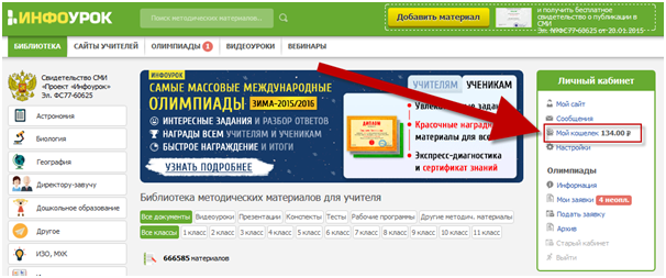 Инфоурок как удалить. Инфоурок как удалить