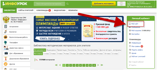 Алгоритм инфоурок. Как загрузить материал на инфоурок?. как заработать на инфоуроке. как найти друзей на инфоуроке. как на инфоруроке добавить специализацию.