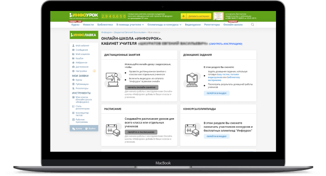 Официальный сайт ООО «Инфоурок» - курсы, тесты, видеолекции, материалы для  учителей